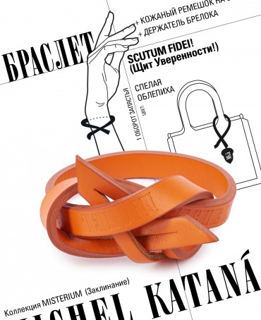 Ремешок на сумку-БРАСЛЕТ-держатель Брелока Унисекс Pi-SCUTUM FIDEI!